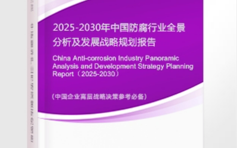 东方安特佳防腐为您解读2025防腐行业市场规模及未来趋势分析
