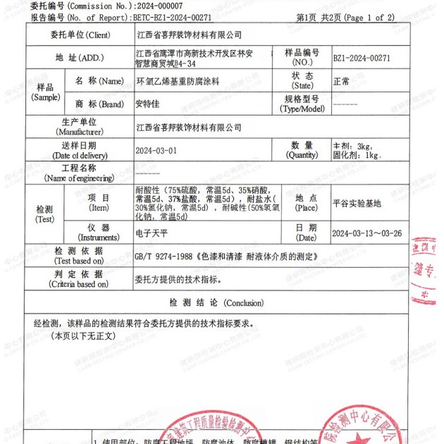 东方重防腐地坪,东方超强耐腐蚀涂料产品图3