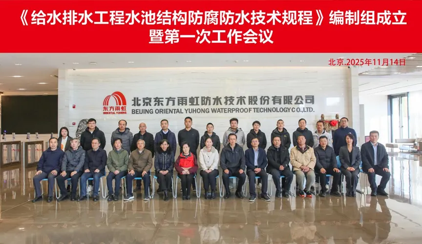 东方安特佳防腐地坪公司受邀参编《给水排水工程水池结构防腐防水技术规程》国家团体标准